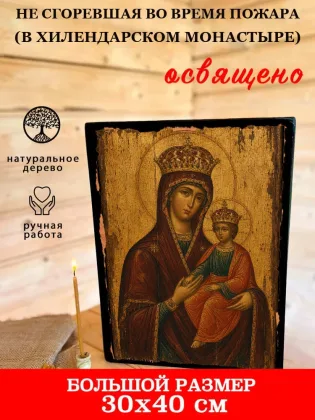 Не сгоревшая во время пожара (в Хилендарском монастыре) — фото 7