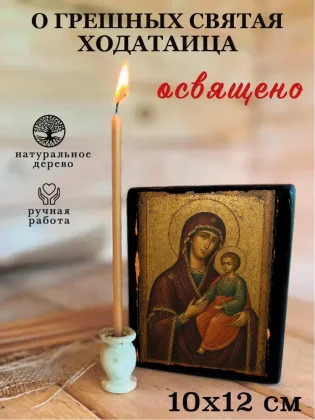 О Грешных Святая Ходатаица — фото 3