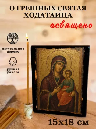 О Грешных Святая Ходатаица — фото 5