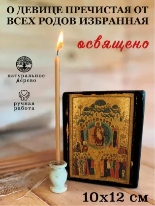 О девице пречистая от всех родов избранная — фото 3