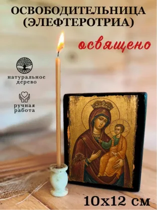 Освободительница (Элефтеротриа) — фото 3