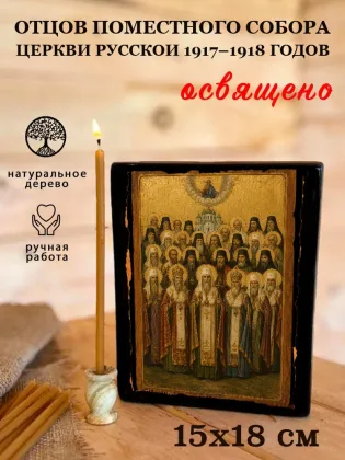 Отцов Поместного Собора Церкви Русскои 1917–1918 годов — фото 5