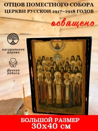 Отцов Поместного Собора Церкви Русскои 1917–1918 годов — фото 7