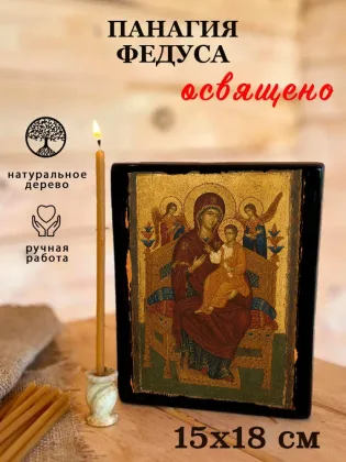 Панагия Федуса — фото 5