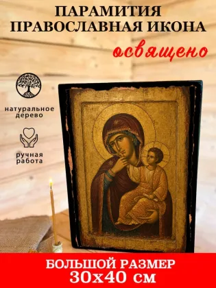 Парамития — фото 7