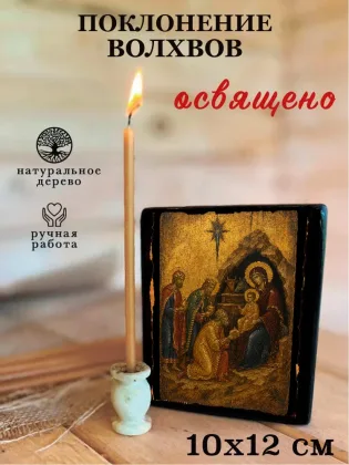 Поклонение Волхвов — фото 3