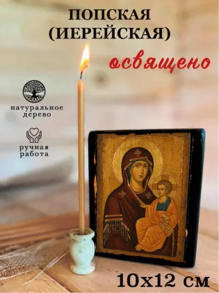 Попская (Иерейская) — фото 3