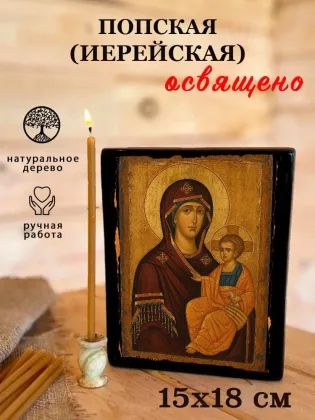 Попская (Иерейская) — фото 5