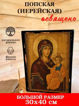 Попская (Иерейская) — фото 7