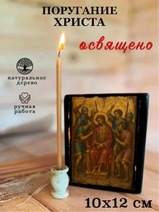 Поругание Христа — фото 3