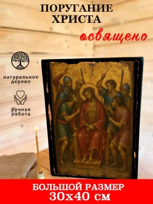 Поругание Христа — фото 7