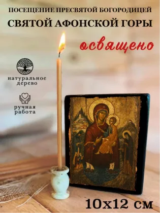 Посещение Пресвятой Богородицей Святой Афонской Горы — фото 3