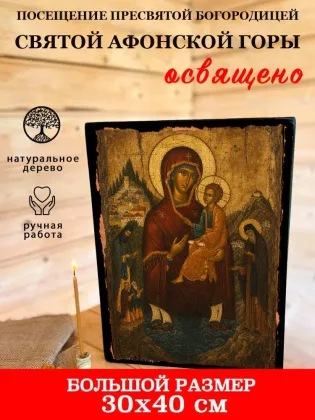 Посещение Пресвятой Богородицей Святой Афонской Горы — фото 7