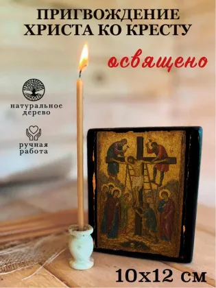 Пригвождение Христа Ко Кресту — фото 3