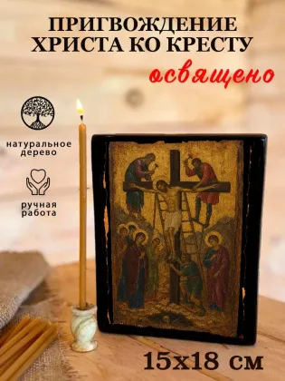 Пригвождение Христа Ко Кресту — фото 5