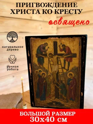 Пригвождение Христа Ко Кресту — фото 7