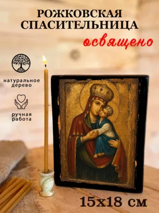 Рожковская Спасительница — фото 5