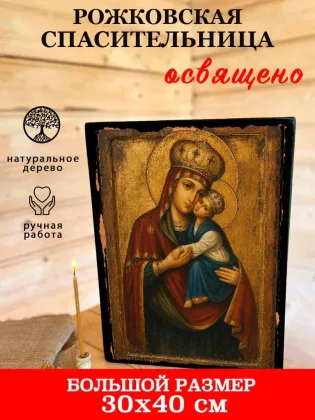 Рожковская Спасительница — фото 7