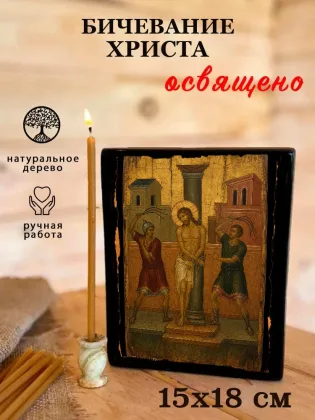 Бичевание Христа — фото 5