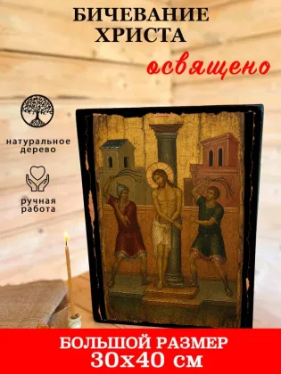 Бичевание Христа — фото 7
