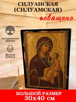 Силуанская (Силуамская) — фото 7