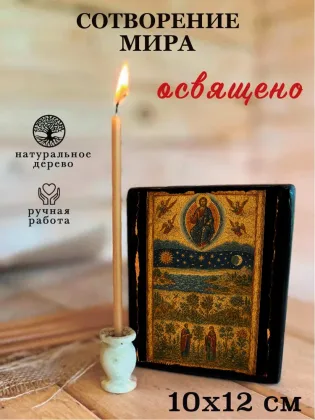 Сотворение Мира — фото 3