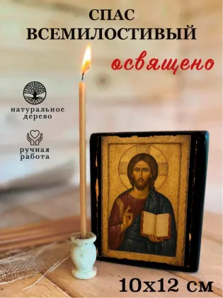Спас Всемилостивый — фото 3