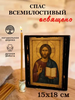 Спас Всемилостивый — фото 5