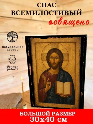 Спас Всемилостивый — фото 7