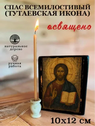 Спас Всемилостивый (Тутаевская икона) — фото 3