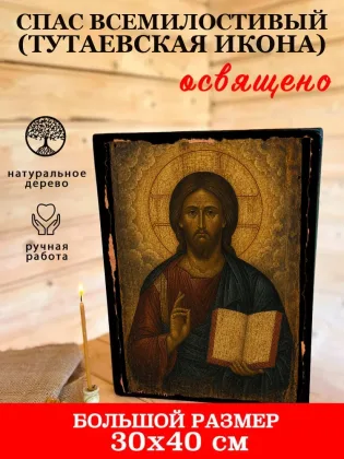 Спас Всемилостивый (Тутаевская икона) — фото 7