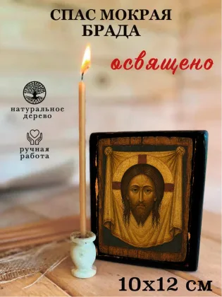 Спас Мокрая Брада — фото 3