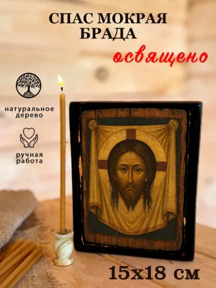 Спас Мокрая Брада — фото 5