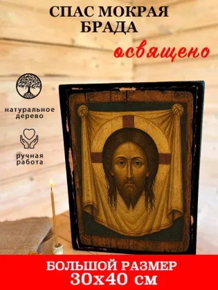 Спас Мокрая Брада — фото 7