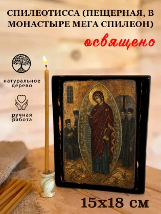 Спилеотисса (Пещерная, в монастыре Мега Спилеон) — фото 5