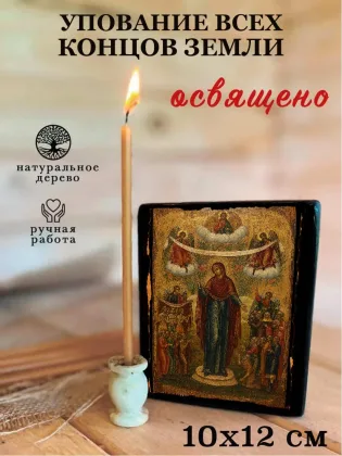 Упование Всех Концов Земли — фото 3