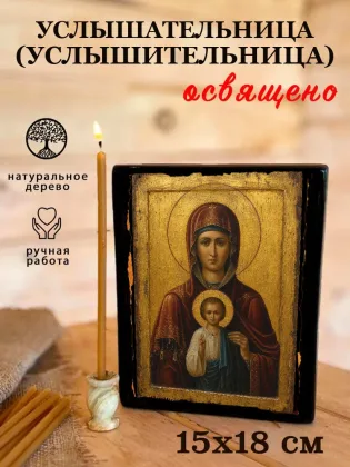 Услышательница (Услышительница) — фото 5