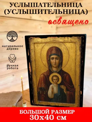 Услышательница (Услышительница) — фото 7