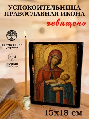 Успокоительница — фото 5