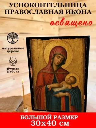 Успокоительница — фото 7