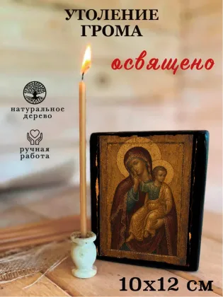 Утоление Грома — фото 3