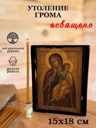 Утоление Грома — фото 5