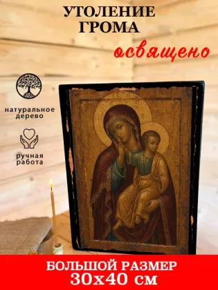 Утоление Грома — фото 7