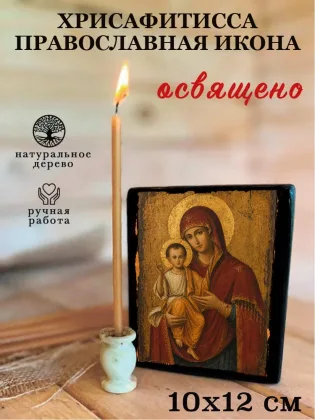 Хрисафитисса — фото 3
