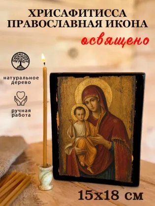Хрисафитисса — фото 5