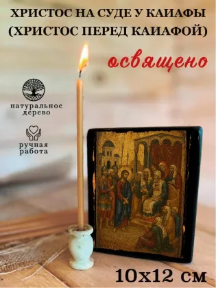 Христос На Суде У Каиафы (Христос перед Каиафой) — фото 3