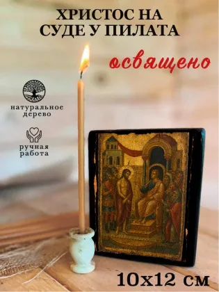 Христос На Суде У Пилата — фото 3