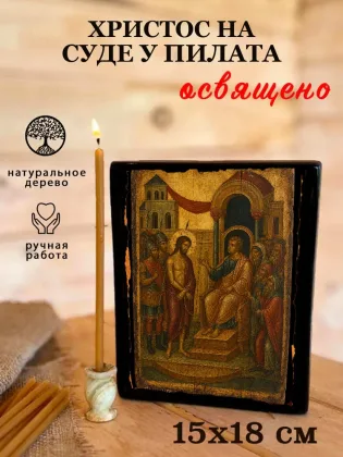Христос На Суде У Пилата — фото 5
