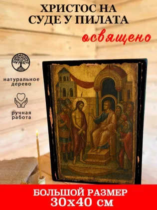 Христос На Суде У Пилата — фото 7