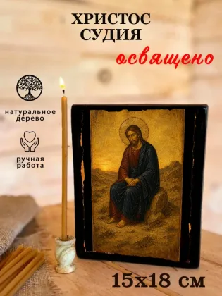 Христос Судия — фото 5
